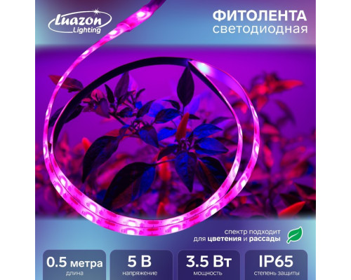 Фитолента светодиодная Luazon, 5 В, SMD5050, 0.5 м, IP6