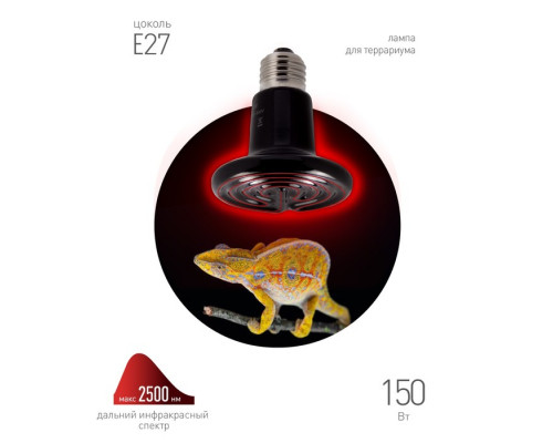 Инфракрасная лампа, керамическая, для обогрева животных, 150 Вт, Е27, ЭРА