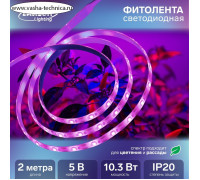 Фитолента светодиодная Luazon, 5 В, SMD5050, 2 м, IP20, 10.3Вт, 60 LED/м, USB, мультиспектр.