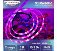 Фитолента светодиодная Luazon, 5 В, SMD5050, 2 м, IP65, 10.3 Вт, 60 LED/м, дим., USB