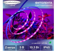 Фитолента светодиодная Luazon, 5 В, SMD5050, 2 м, IP65, 10.3Вт, 60 LED/м, USB, мультиспектр.