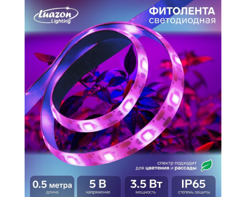 Фитолента светодиодная Luazon, 5 В, SMD5050, 0.5 м, IP6