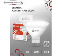 Лампа светодиодная IN HOME LED-JCDR-VC, GU5.3, 8 Вт, 230 В, 4000 К, 600 - 720 Лм