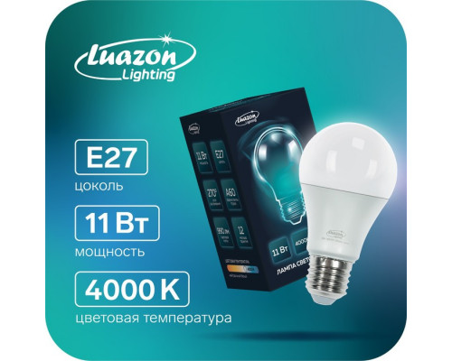 Лампа светодиодная Luazon Lighting, A60, 11 Вт, E27, 99