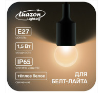 Лампа светодиодная Luazon Lighting, G45, Е27, 1.5 Вт, д/белт-лайта, т/белый набор 20шт.