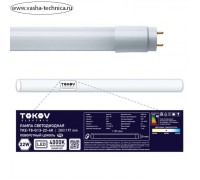 Лампа светодиодная Tokov Electric, G13, 22 Вт, 4000 К, свечение белое