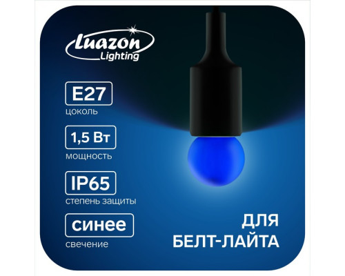 Лампа светодиодная Luazon Lighting, G45, Е27, 1.5 Вт, д