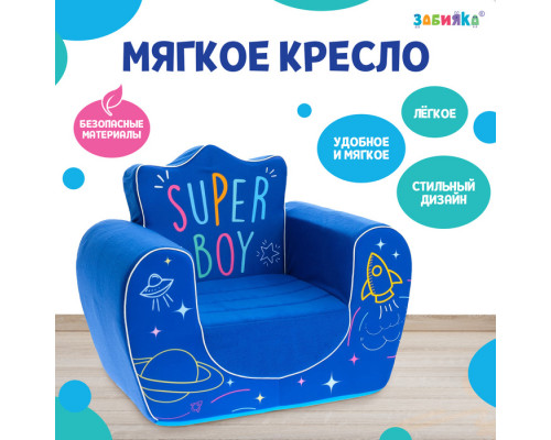 Мягкая игрушка-кресло Super Boy, цвет синий