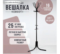 Вешалка напольная «Комфорт» (ВК6/А), 65×65×179 см, цвет медный