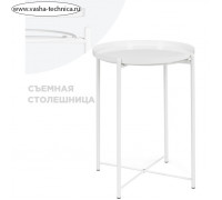 Журнальный стол Tray 1 металл, белый 46x46x52 см