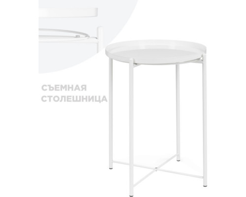 Журнальный стол Tray 1 металл, белый 46x46x52 см