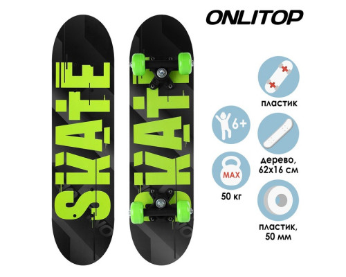 Скейтборд подростковый ONLITOP SKATE, 62х16 см, колёса PVC 50 мм, пластиковая рам