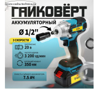 Гайковерт аккумуляторный ТУНДРА, 20 В, 7.5 Ач, Li-Ion, 350 Нм, 3200 уд/мин, 1/2