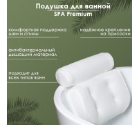 Подушка для ванной SPA Premium, на присосках, цвет белый