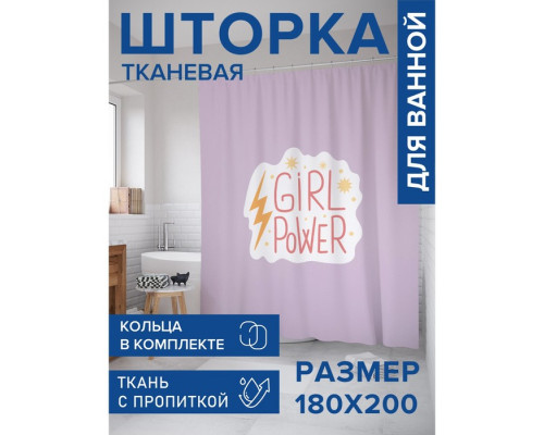 Фотоштора для ванной «Girl power», сатен, размер 180х200 см