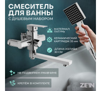 Смеситель для ванны ZEIN Z2078CR, на штангу, душевой набор, картридж 35 мм, латунь, хром